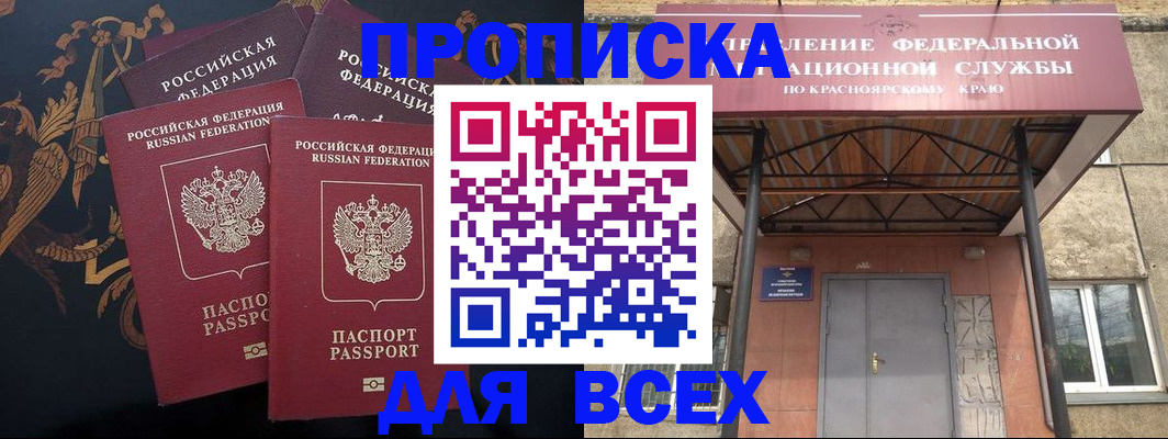 прописка регистрация в Алуште