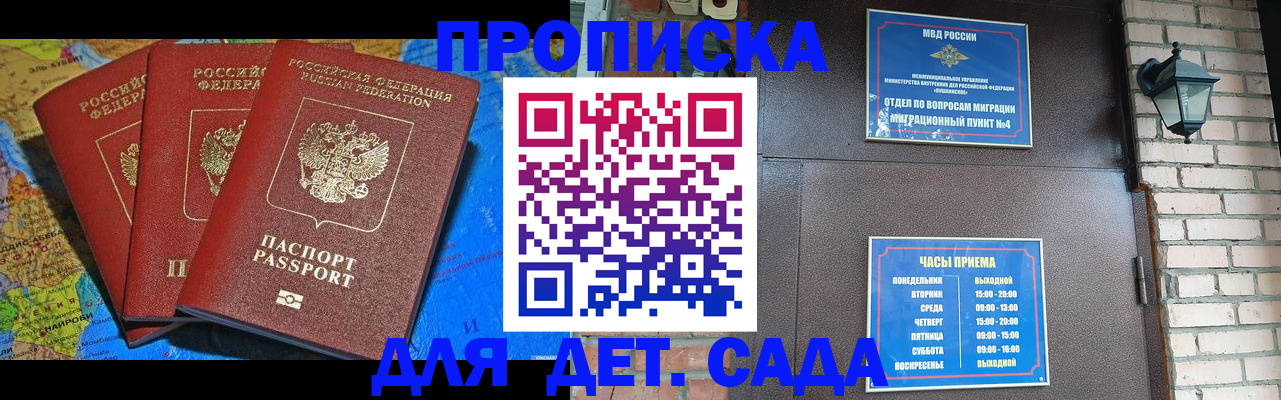 прописка 2025 в Алуште
